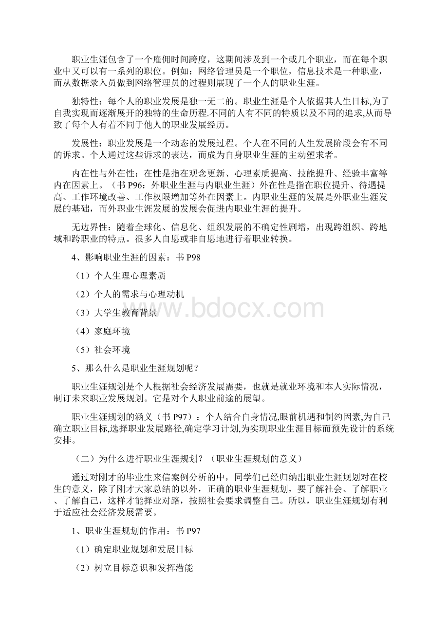 高校教师应聘试讲教案模板05752.docx_第3页