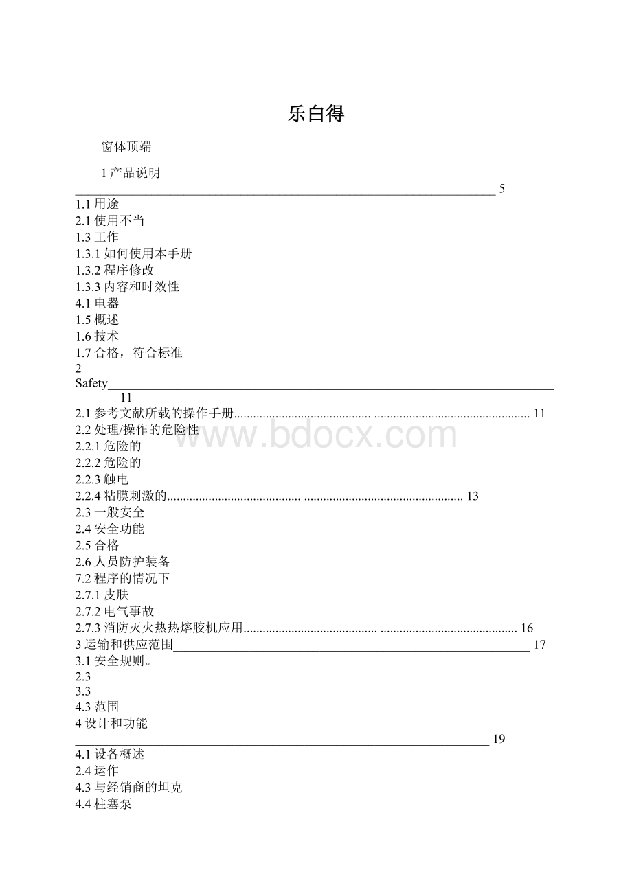 乐白得Word格式.docx