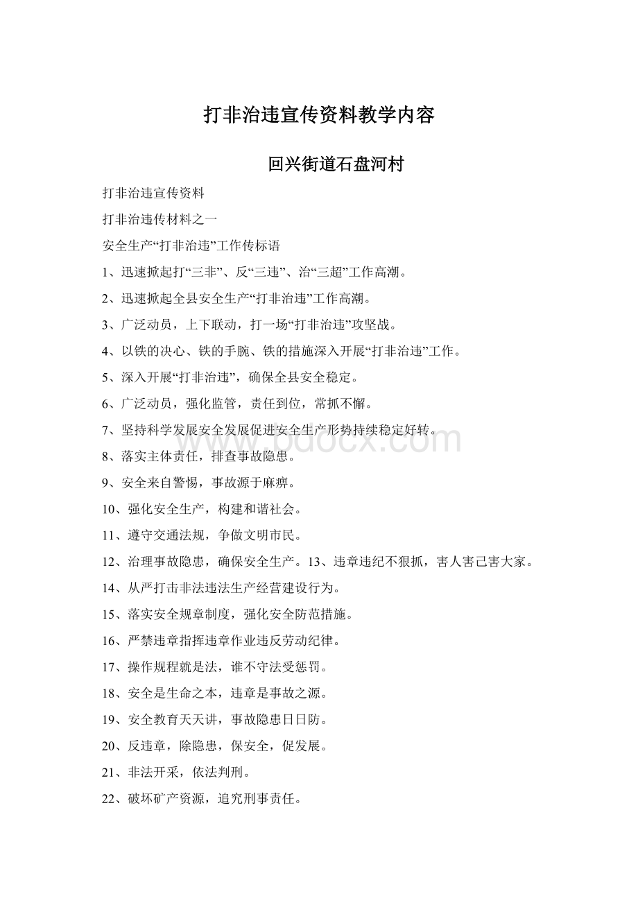 打非治违宣传资料教学内容.docx