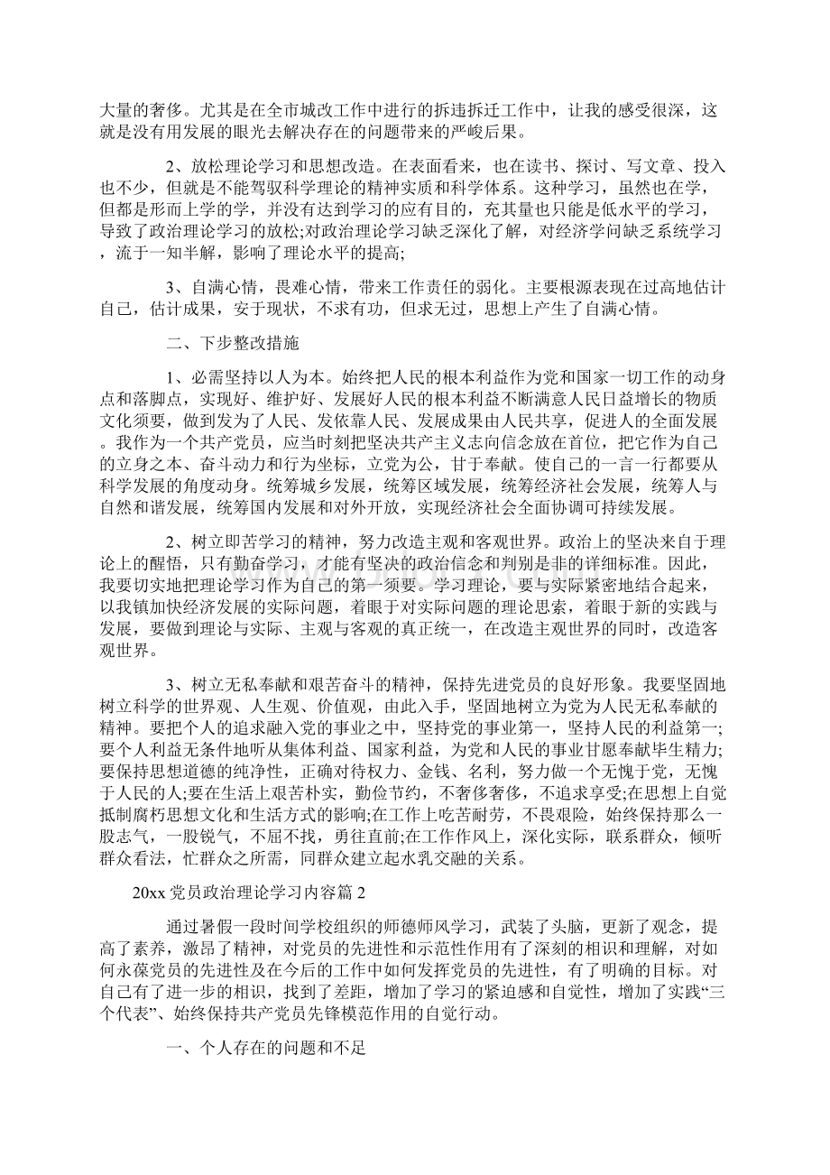 党员政治理论学习内容免费参考材料.docx_第2页