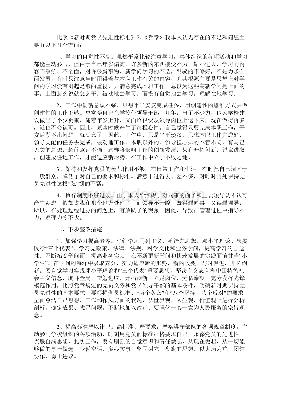 党员政治理论学习内容免费参考材料.docx_第3页