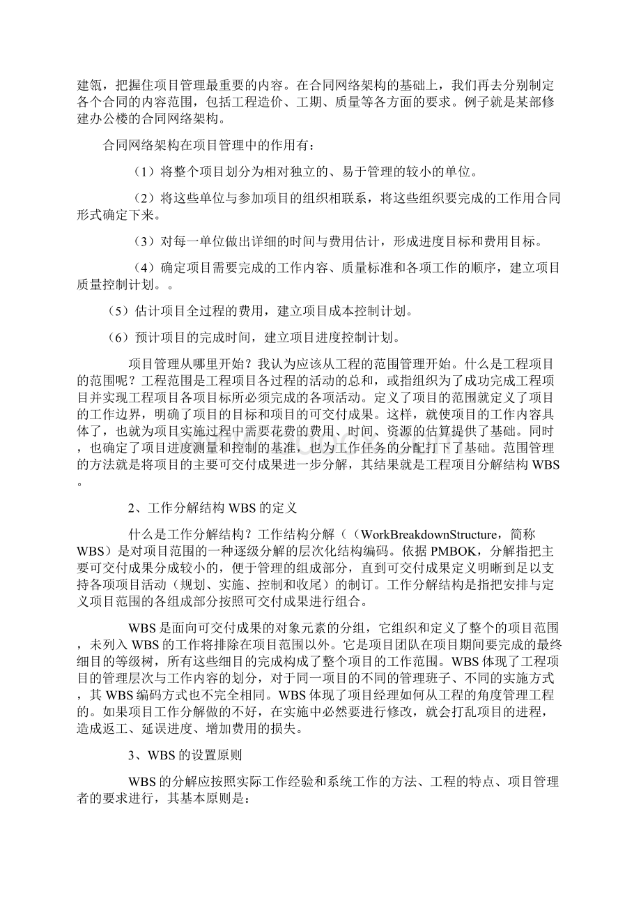 试论在工程上如何运用PROJECT开展计划管理.docx_第3页