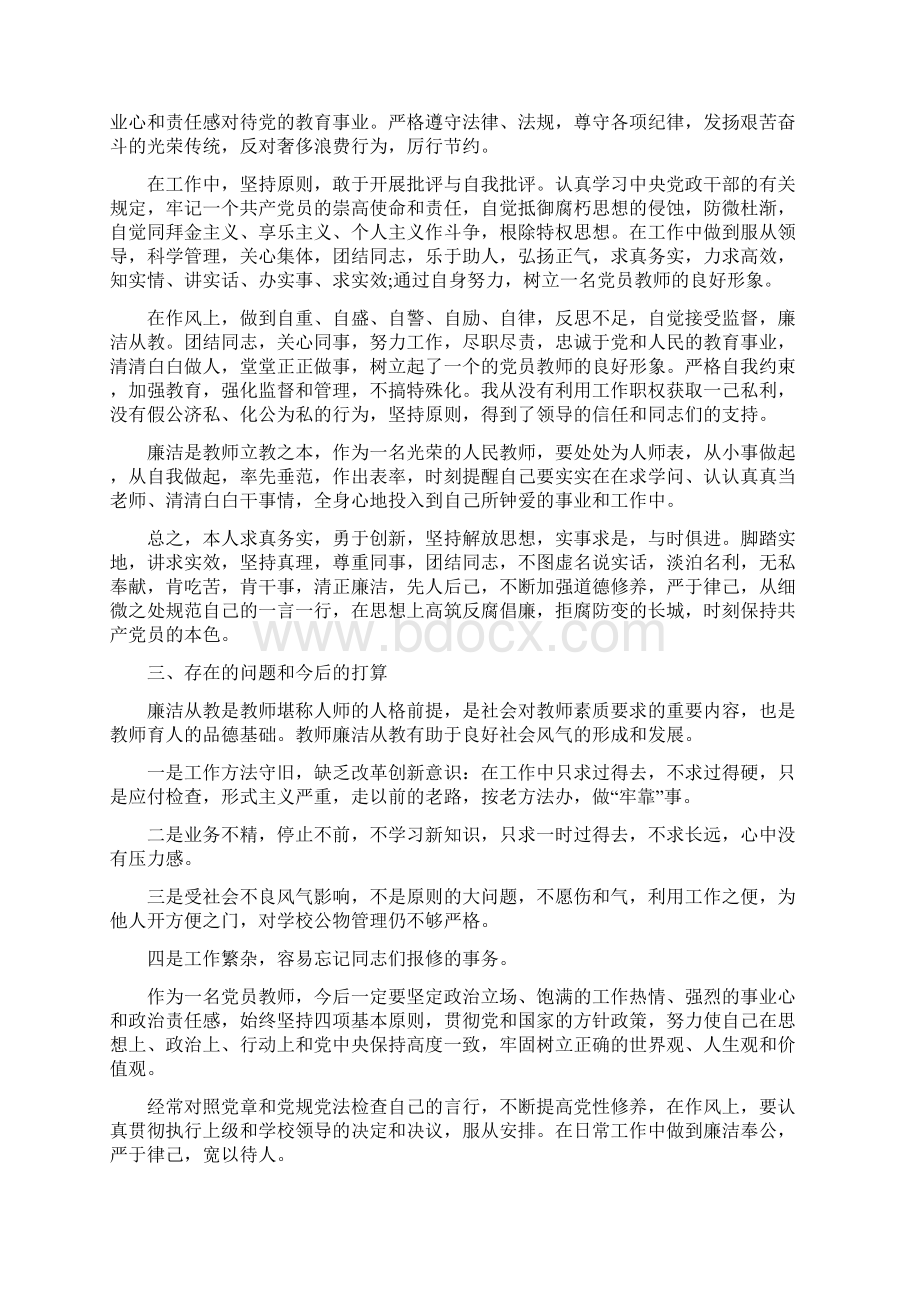 党员教师述职报告范文最新篇.docx_第3页