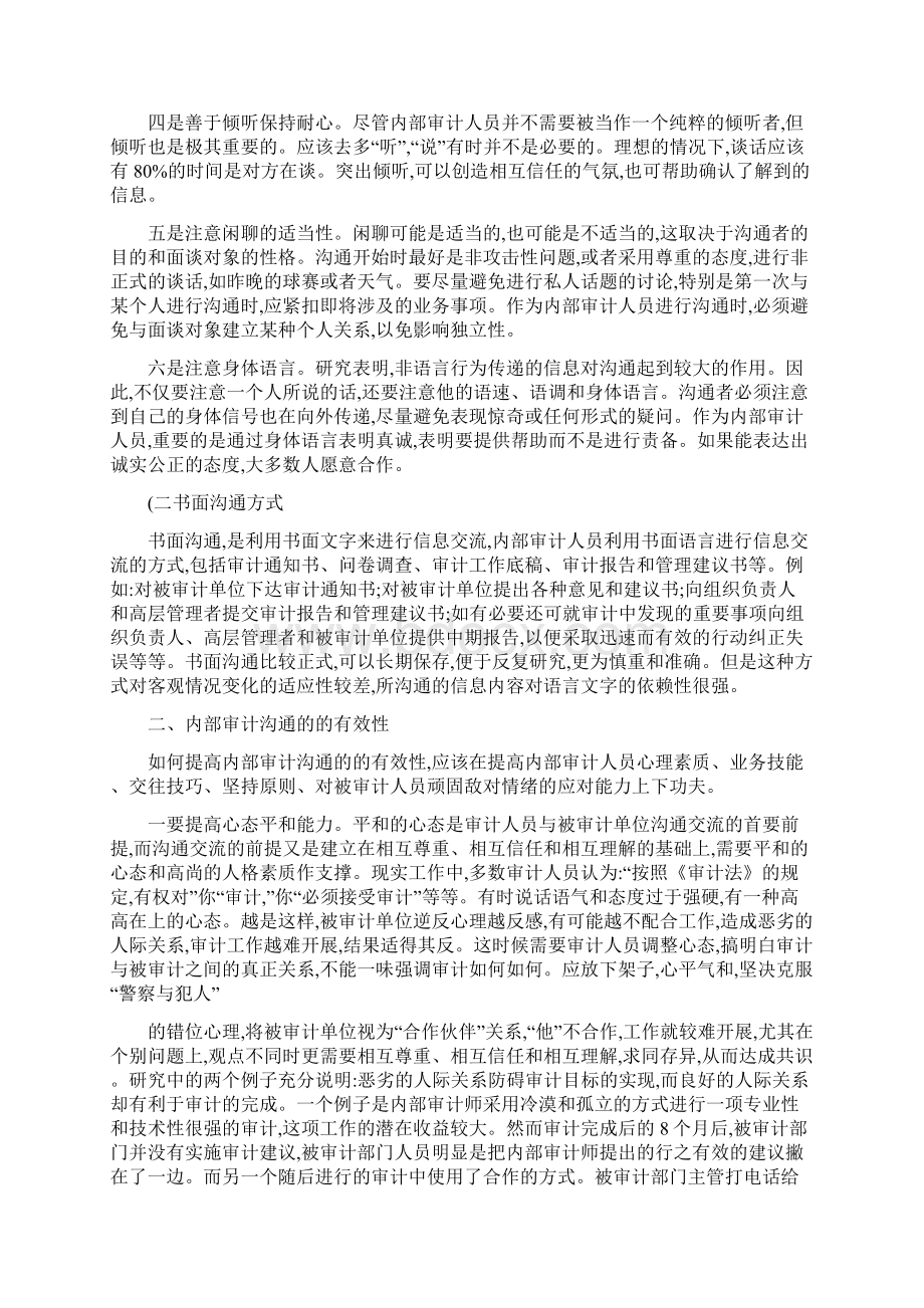 内部审计人员如何做好沟通.docx_第2页