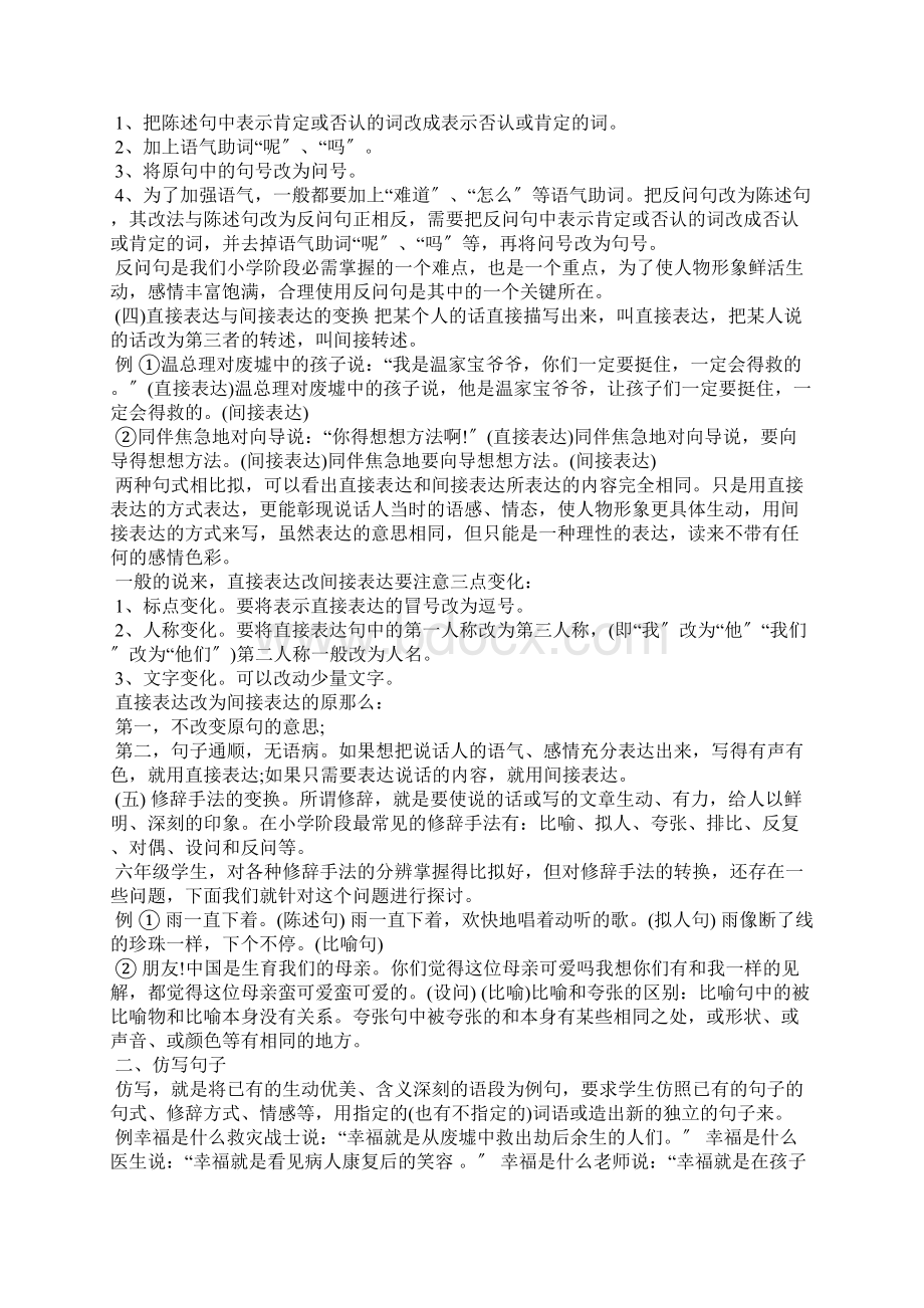 括号里填上恰当的词语在括号里填上表示看的词语.docx_第3页