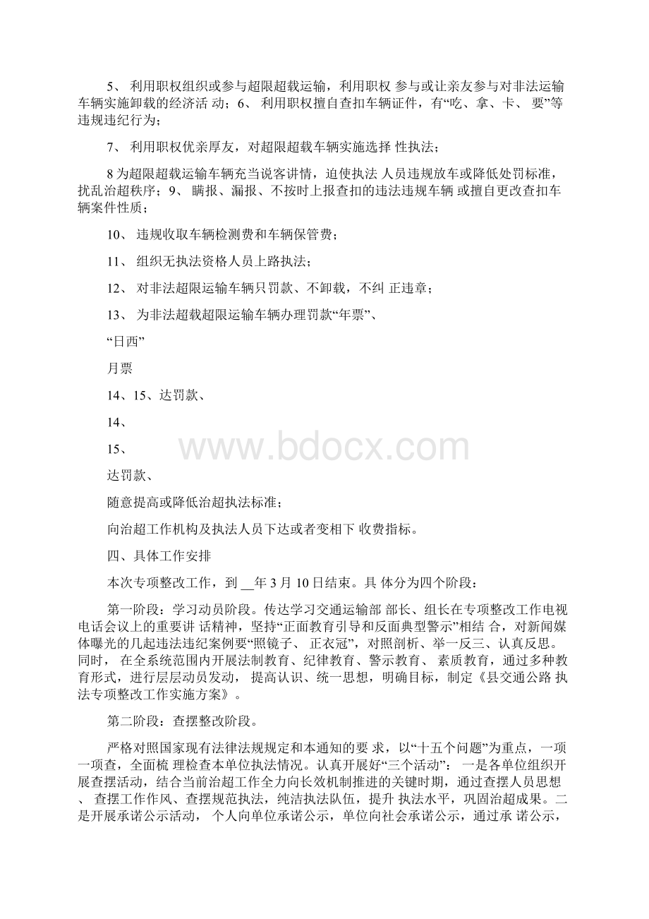 大交通执法改革方案交通执法整改实施方案.docx_第2页