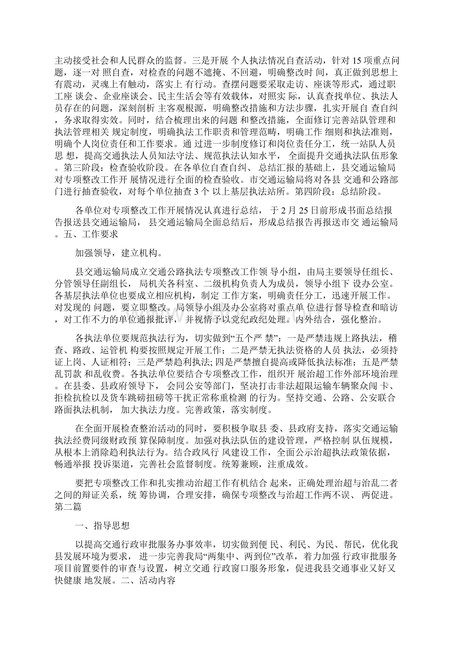 大交通执法改革方案交通执法整改实施方案.docx_第3页