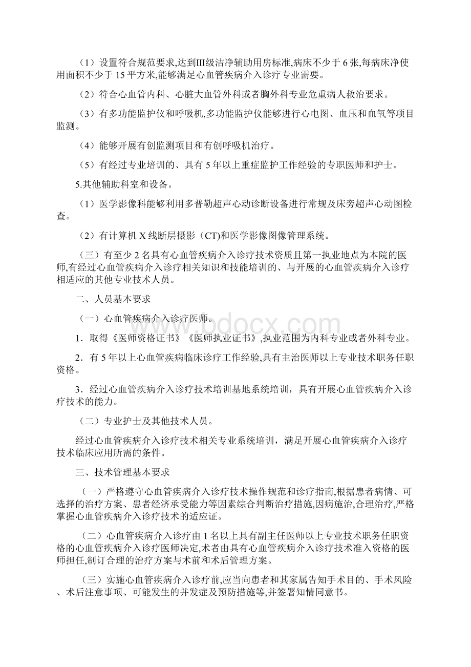 《心脑血管疾病介入诊疗技术管理规范》Word格式文档下载.docx_第2页