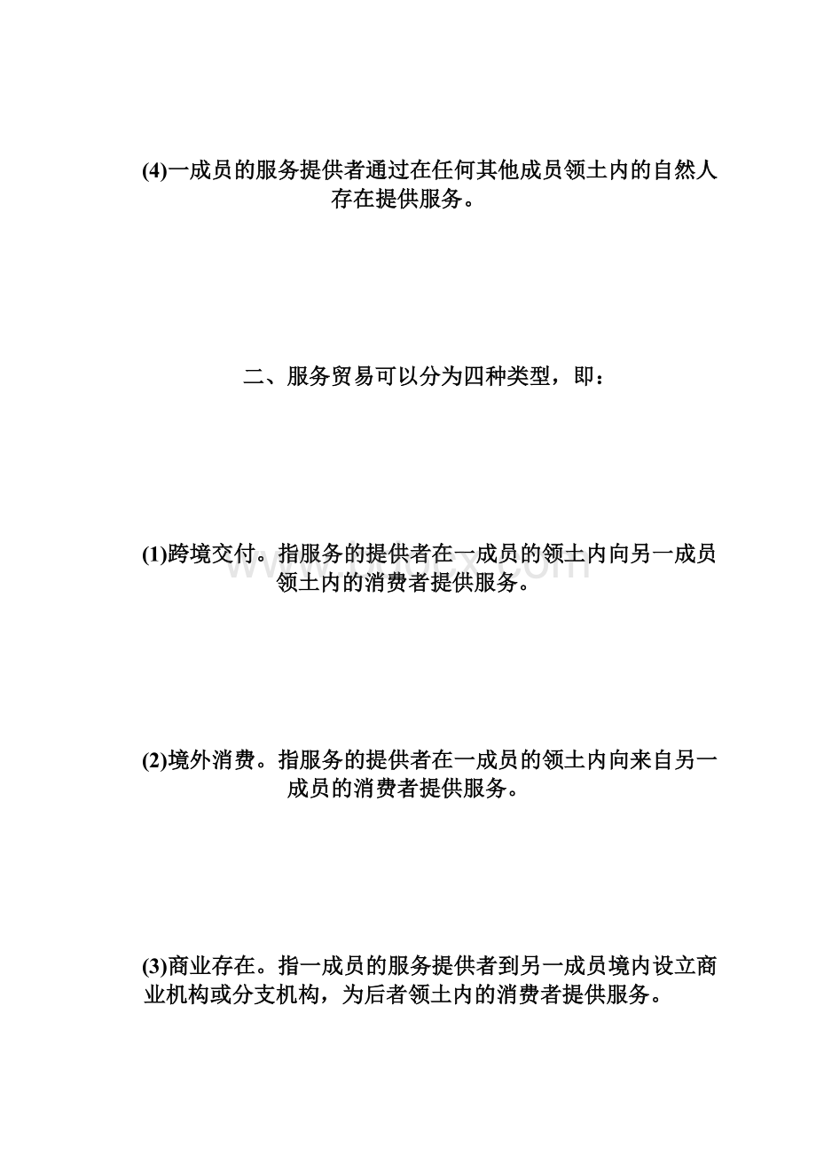 20XX年自学考试《国际经济法概论》笔记第四章自学考试doc.docx_第2页