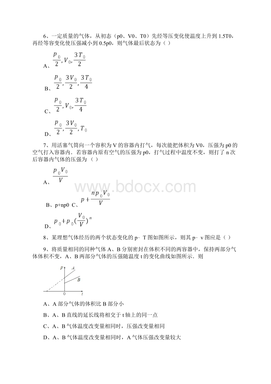 气体练习题.docx_第2页