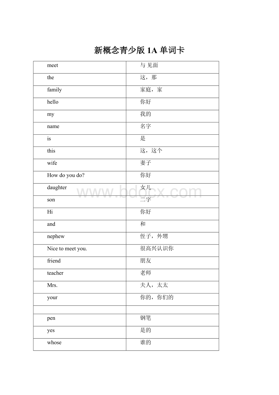 新概念青少版1A 单词卡.docx