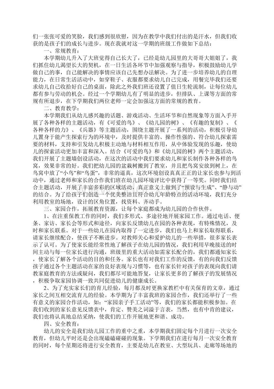 幼儿园班级工作总结三篇Word文档下载推荐.docx_第2页