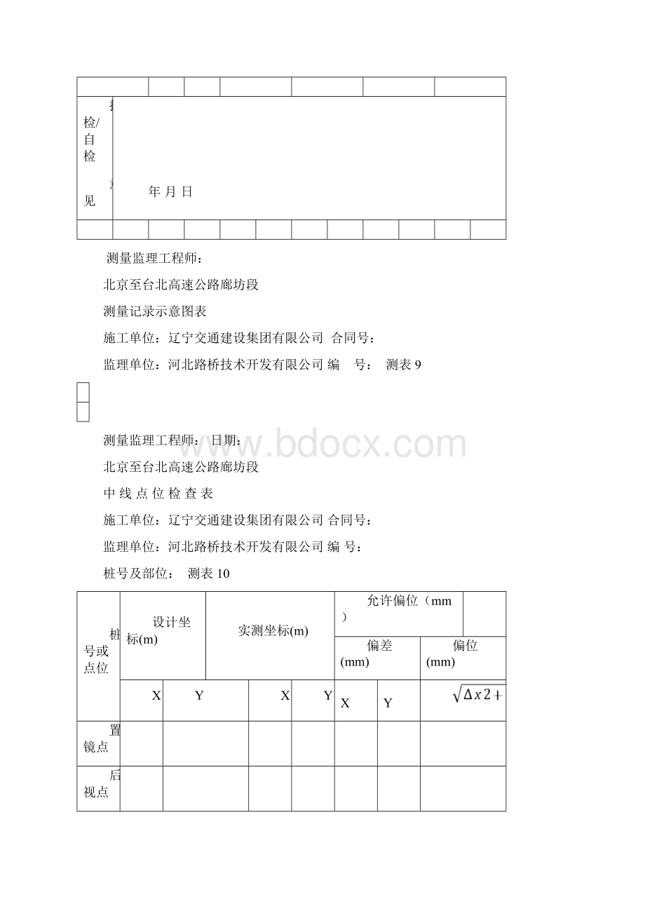 水 准 点 导 线 点 成 果 表Word下载.docx_第3页