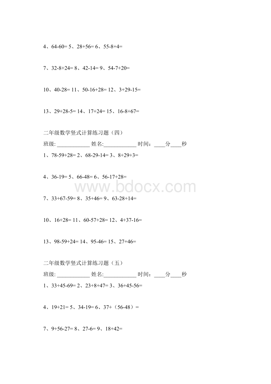 二年级数学上册竖式计算练习题文档格式.docx_第2页