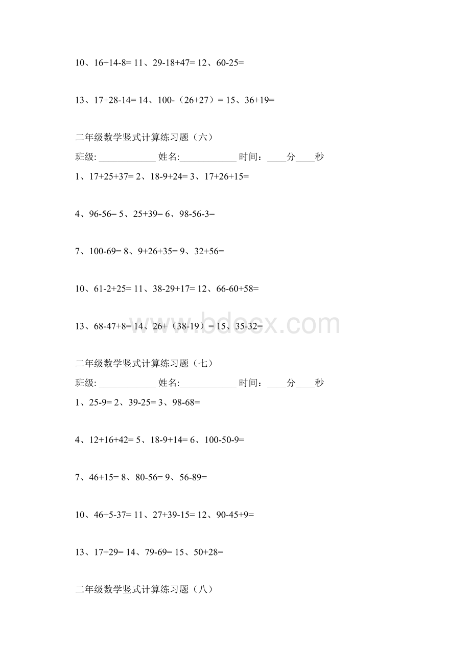 二年级数学上册竖式计算练习题文档格式.docx_第3页