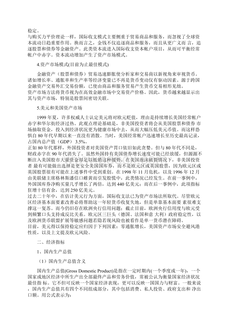 外汇基本面分析.docx_第2页