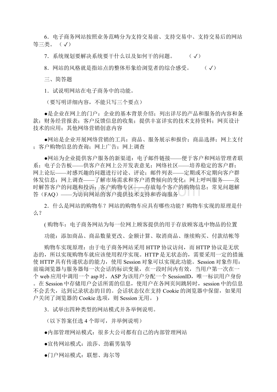 电子商务网站建设II复习题.docx_第3页