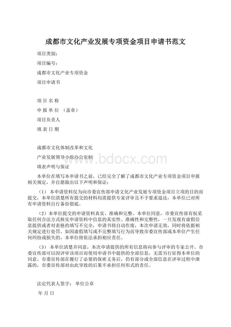 成都市文化产业发展专项资金项目申请书范文.docx