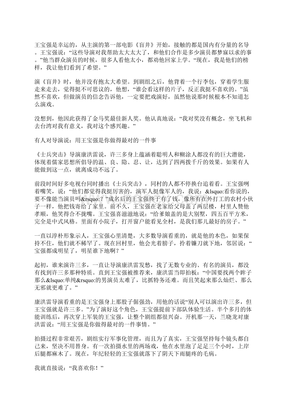 王宝强我就是麻雀变凤凰名人故事Word格式.docx_第2页