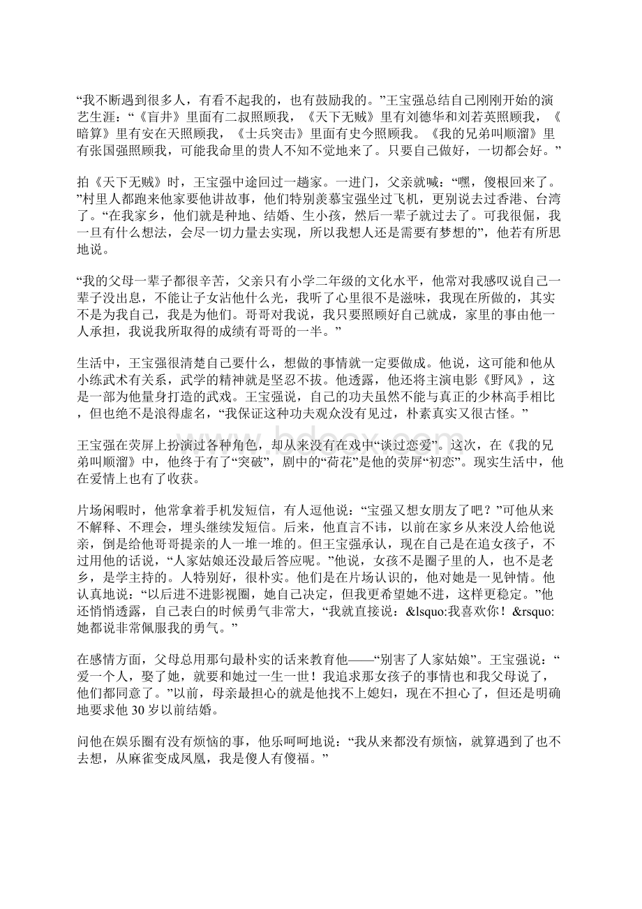 王宝强我就是麻雀变凤凰名人故事Word格式.docx_第3页