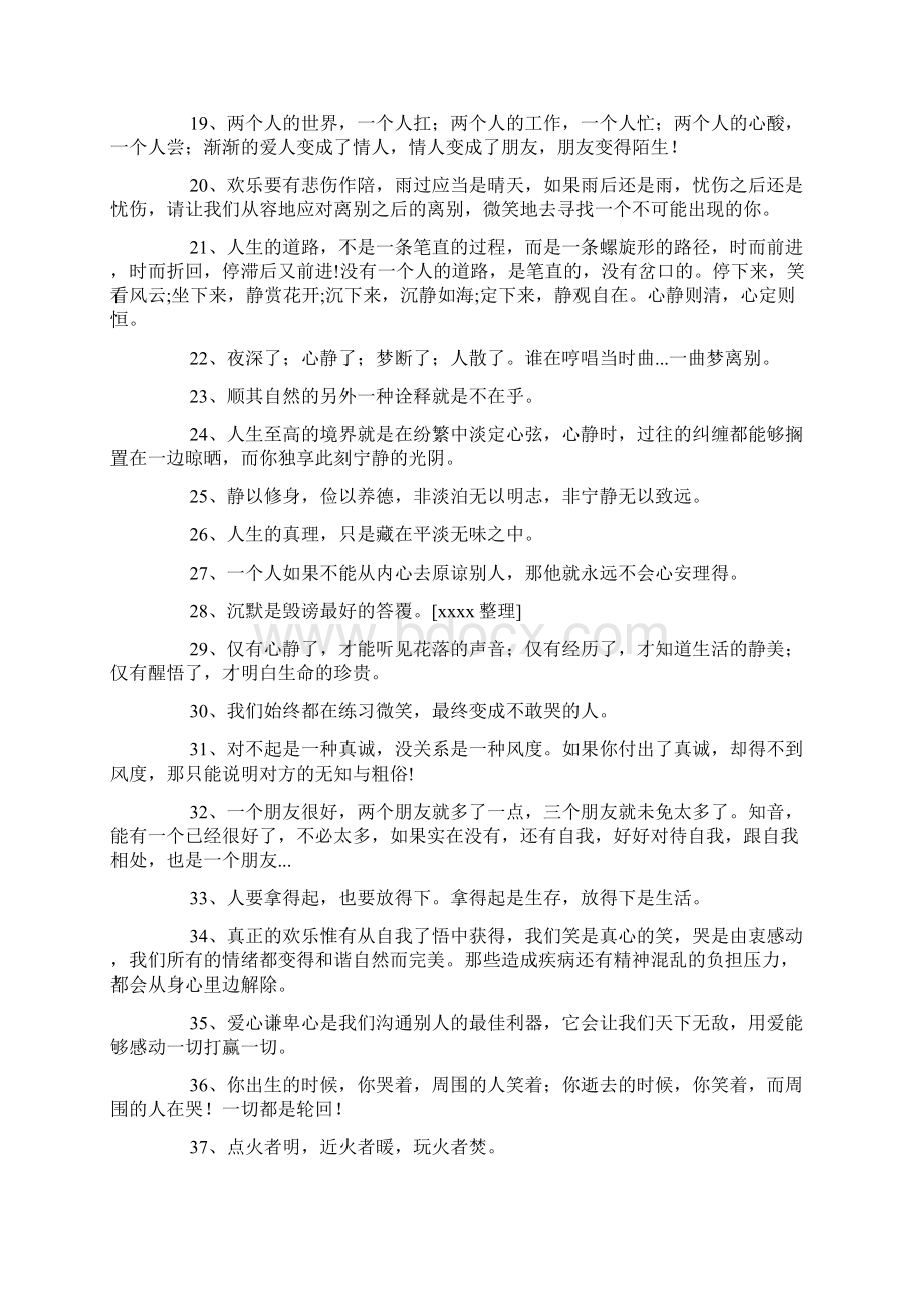 致自己心静的句子.docx_第2页