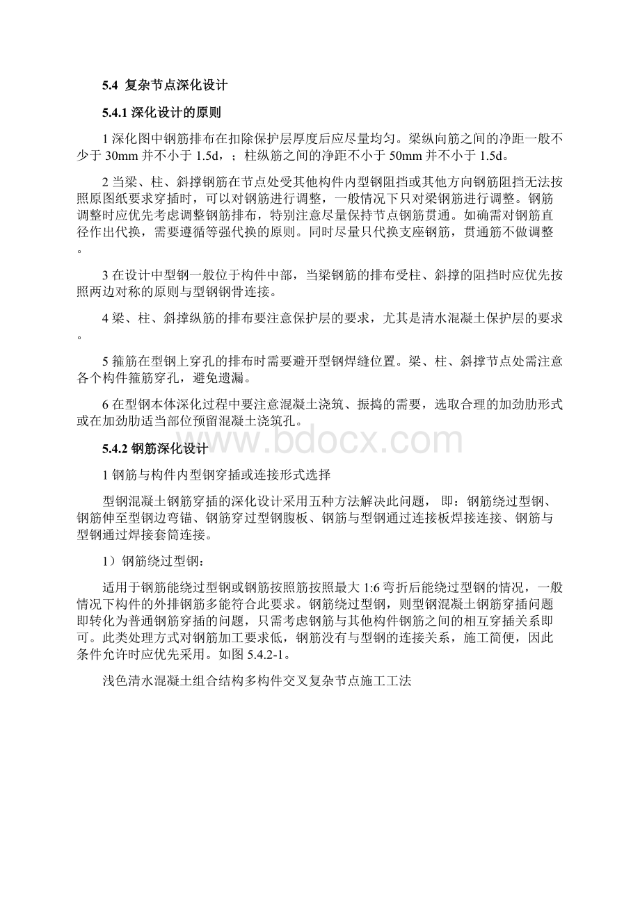 浅色清水混凝土组合结构多构件交叉复杂节点施工工法Word文件下载.docx_第3页