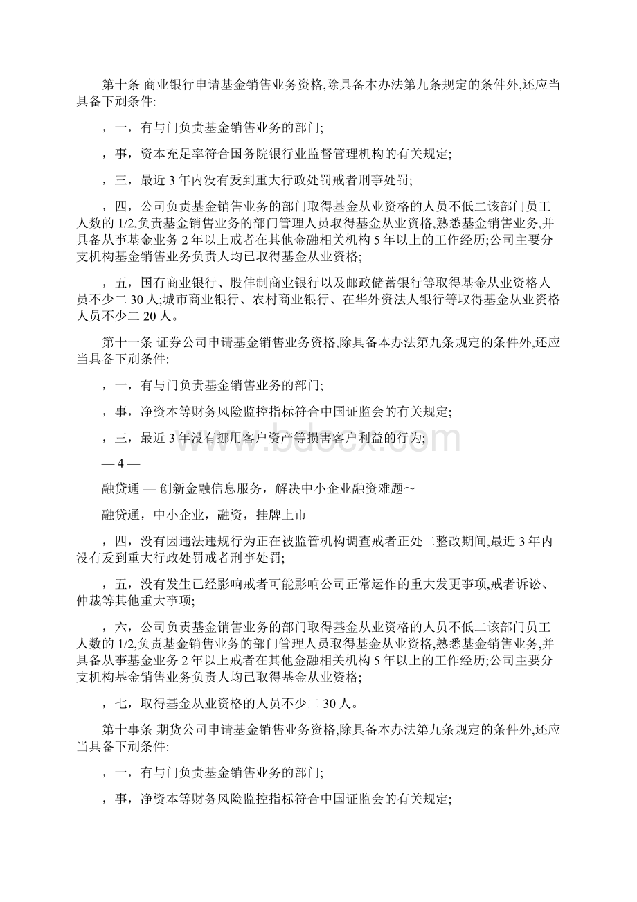 证券投资基金销售管理办法.docx_第3页