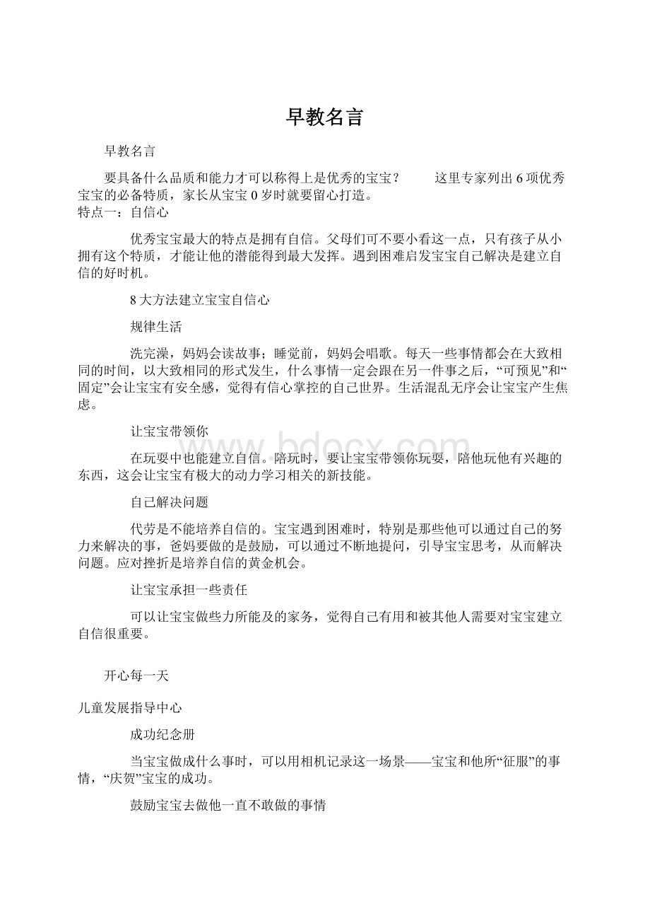 早教名言Word格式.docx_第1页