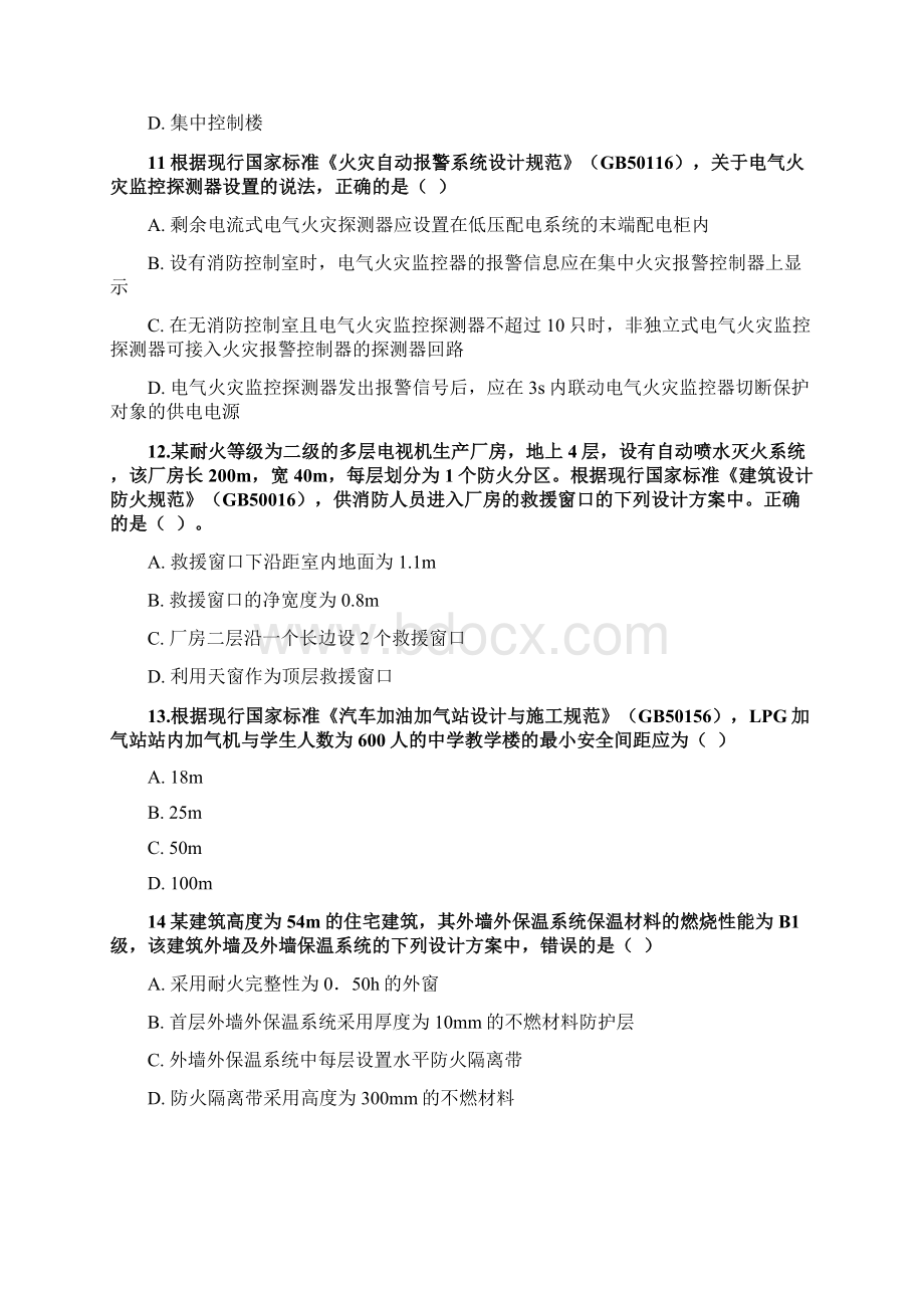 消防工程师考试真题消防安全技术实务试题带答案Word格式文档下载.docx_第3页