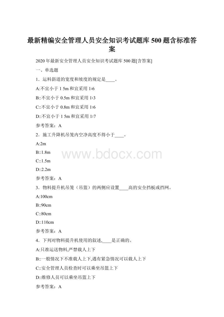 最新精编安全管理人员安全知识考试题库500题含标准答案.docx