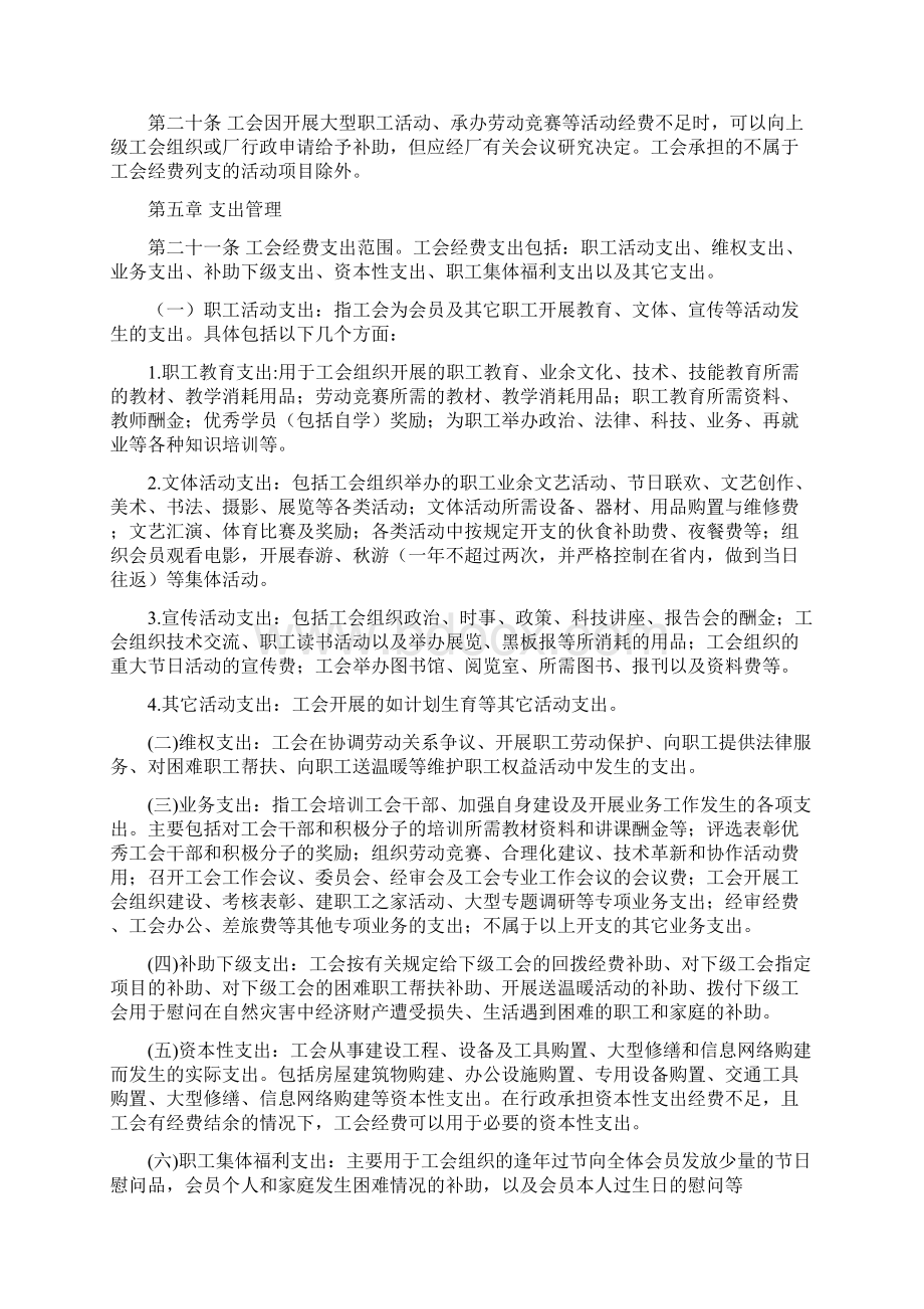 工会经费财务管理办法.docx_第3页