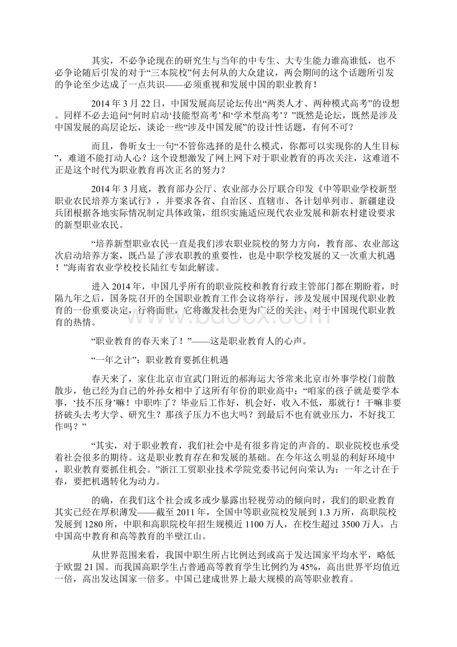 职教新闻.docx_第2页