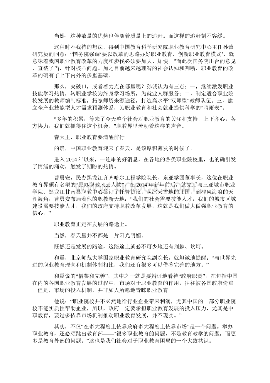 职教新闻.docx_第3页