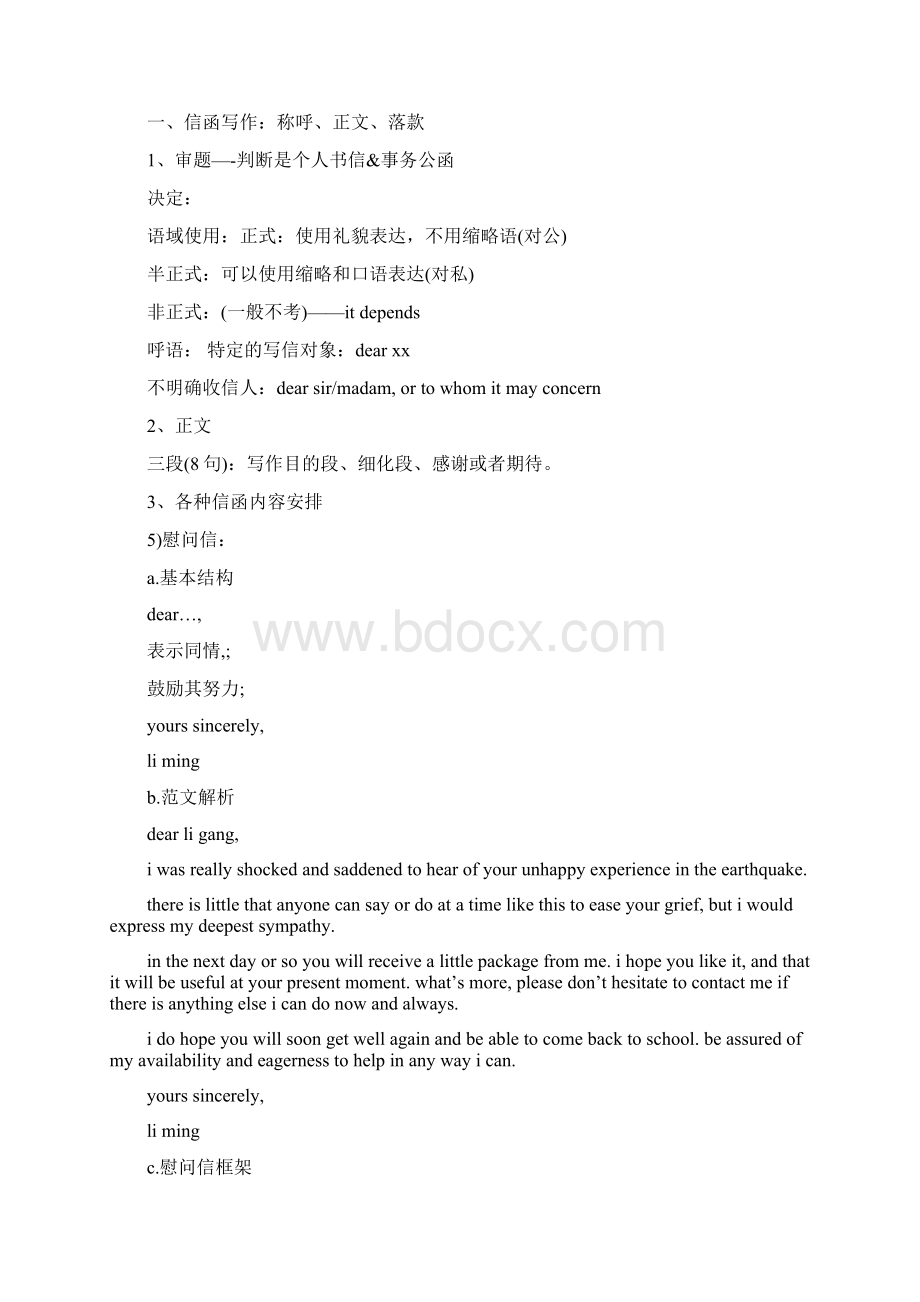 慰问信作文精选多篇.docx_第2页