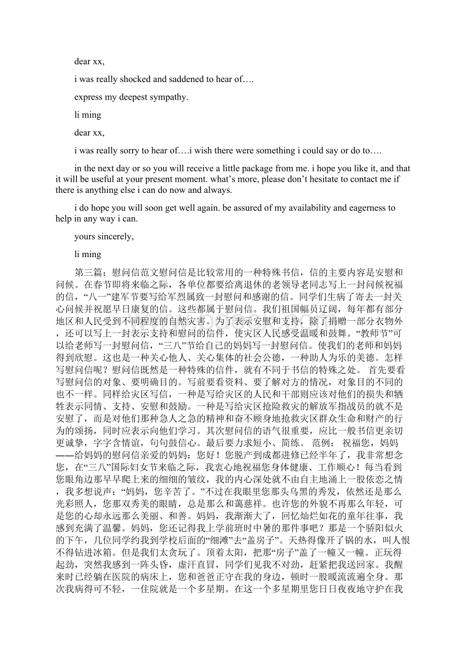 慰问信作文精选多篇.docx_第3页