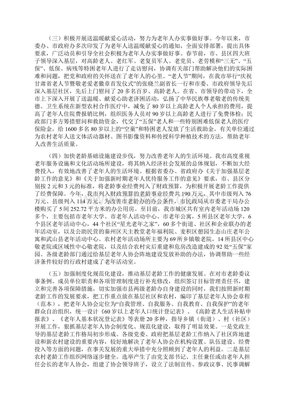 全市老龄工作总结及工作安排意见Word格式文档下载.docx_第2页