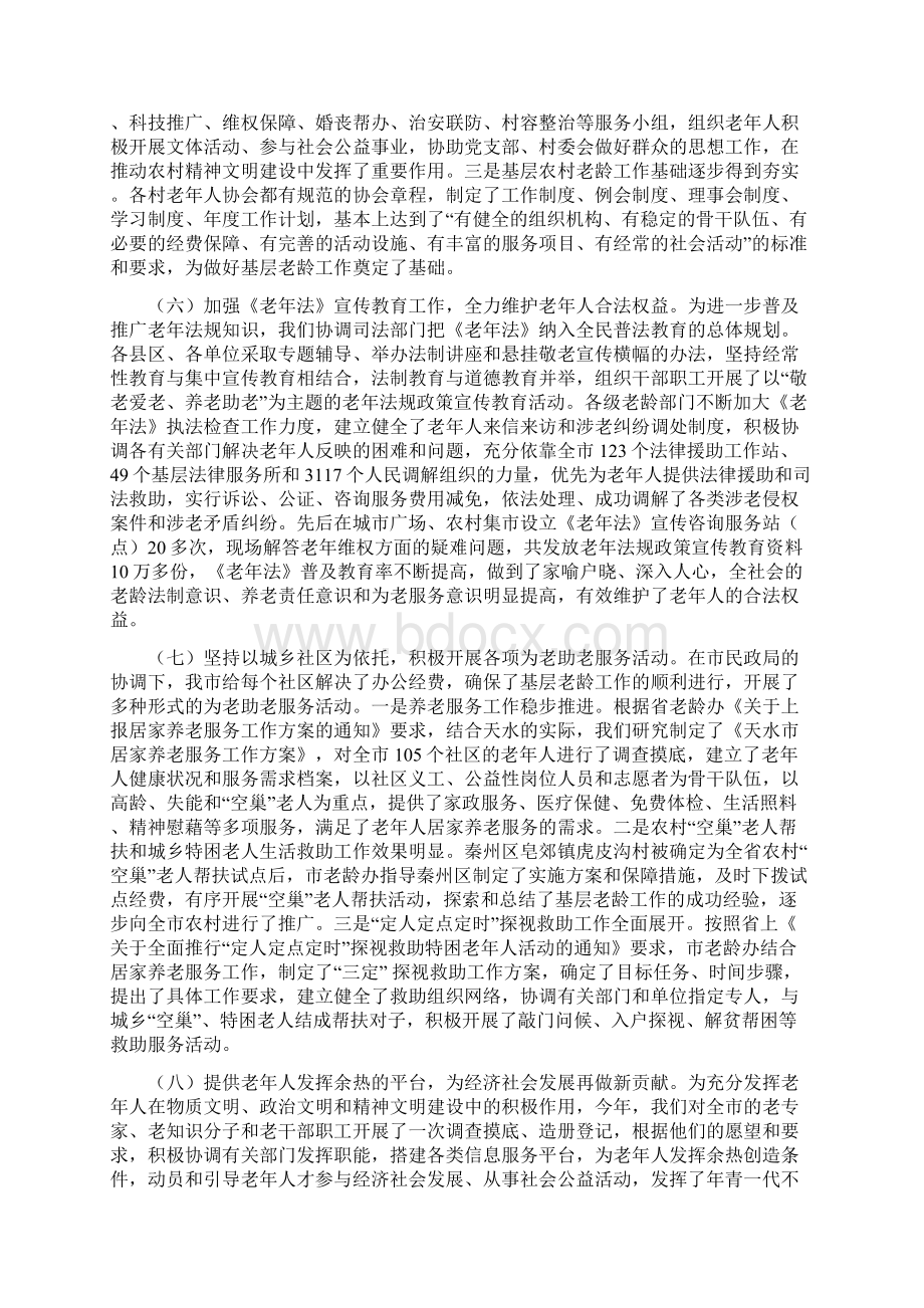 全市老龄工作总结及工作安排意见Word格式文档下载.docx_第3页