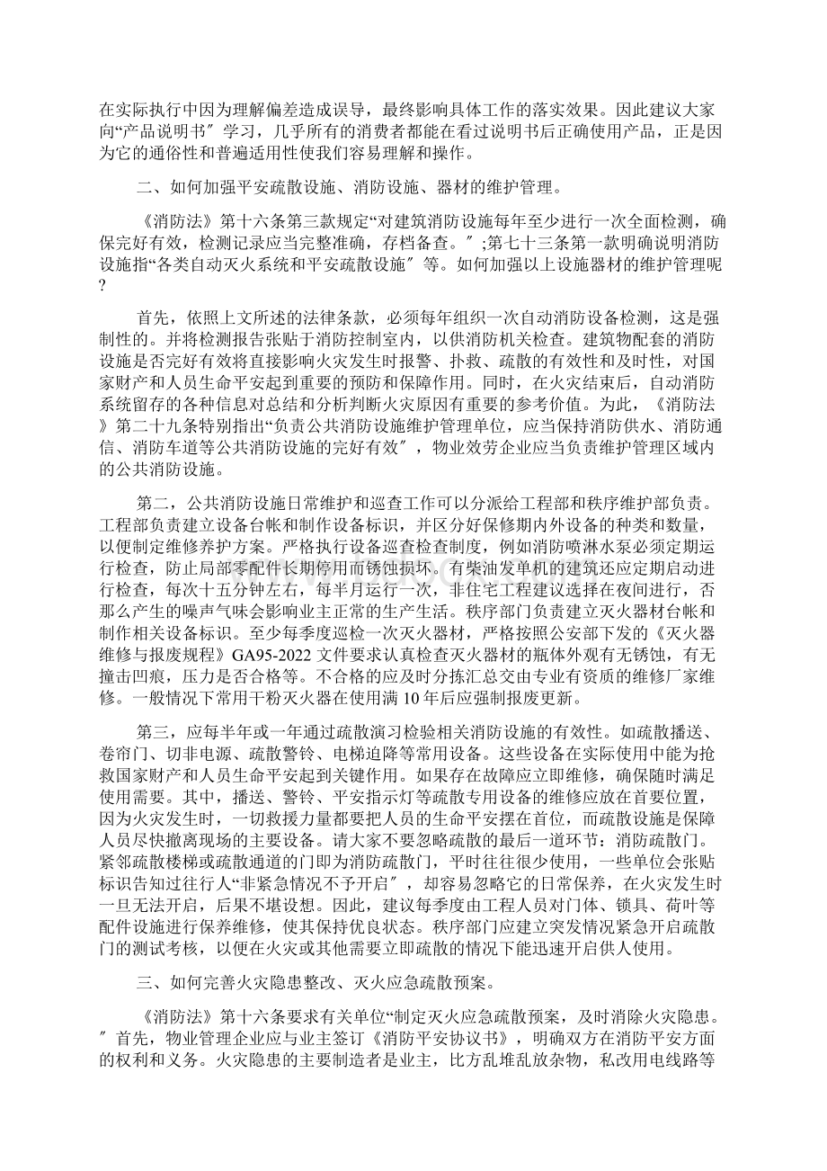 预防火灾学习心得.docx_第2页