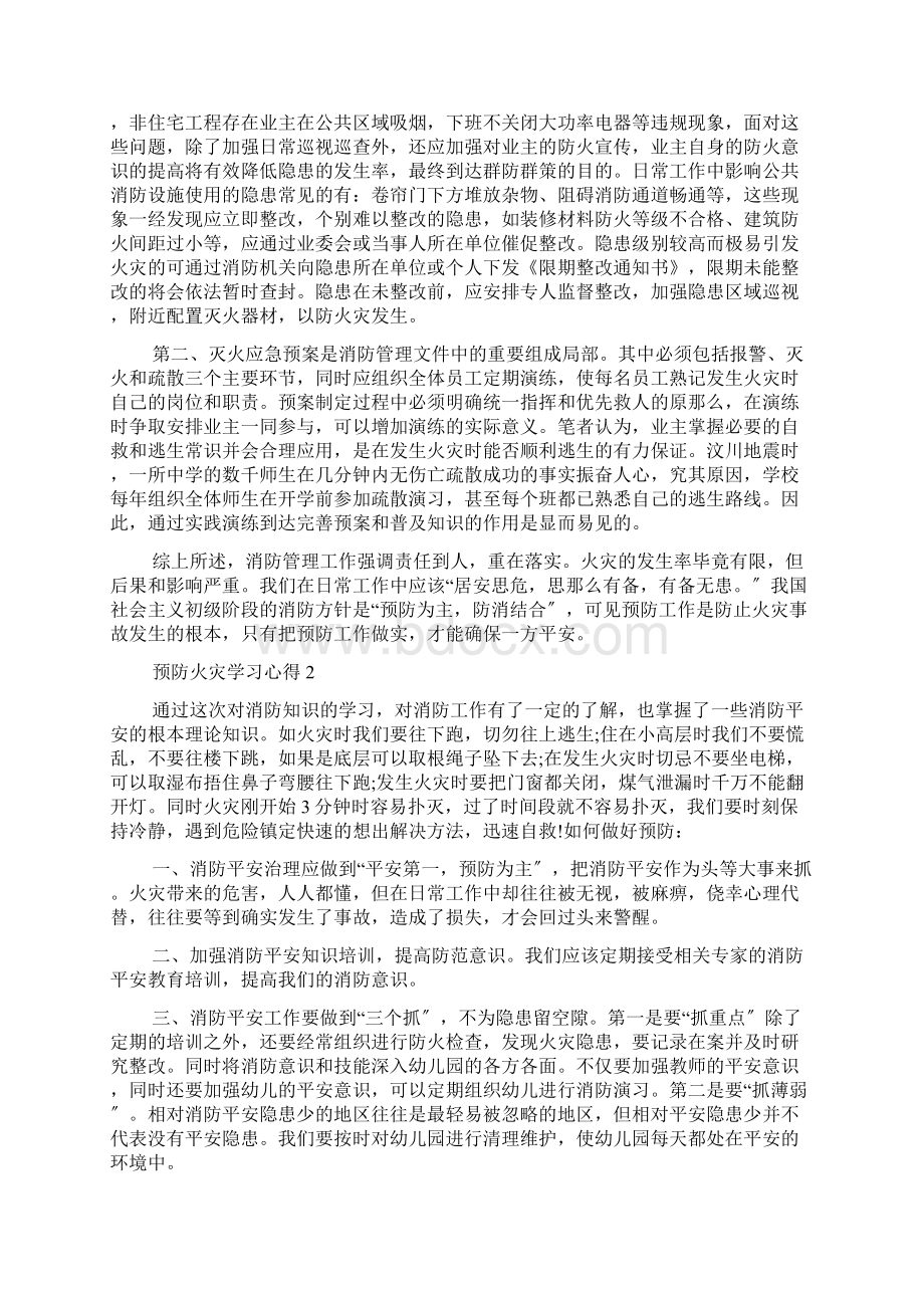 预防火灾学习心得.docx_第3页