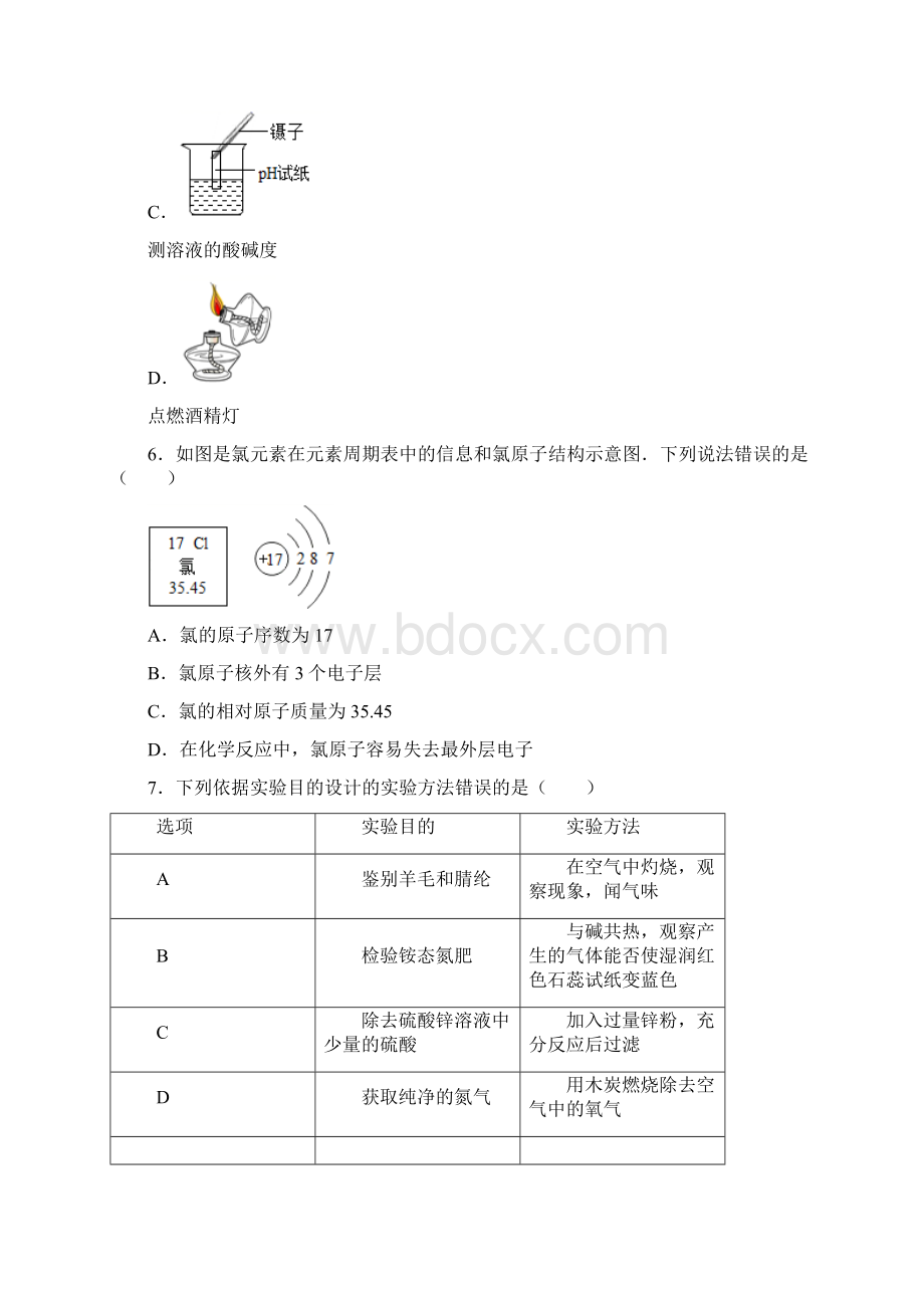 福建省厦门市中考一模化学试题Word文件下载.docx_第2页