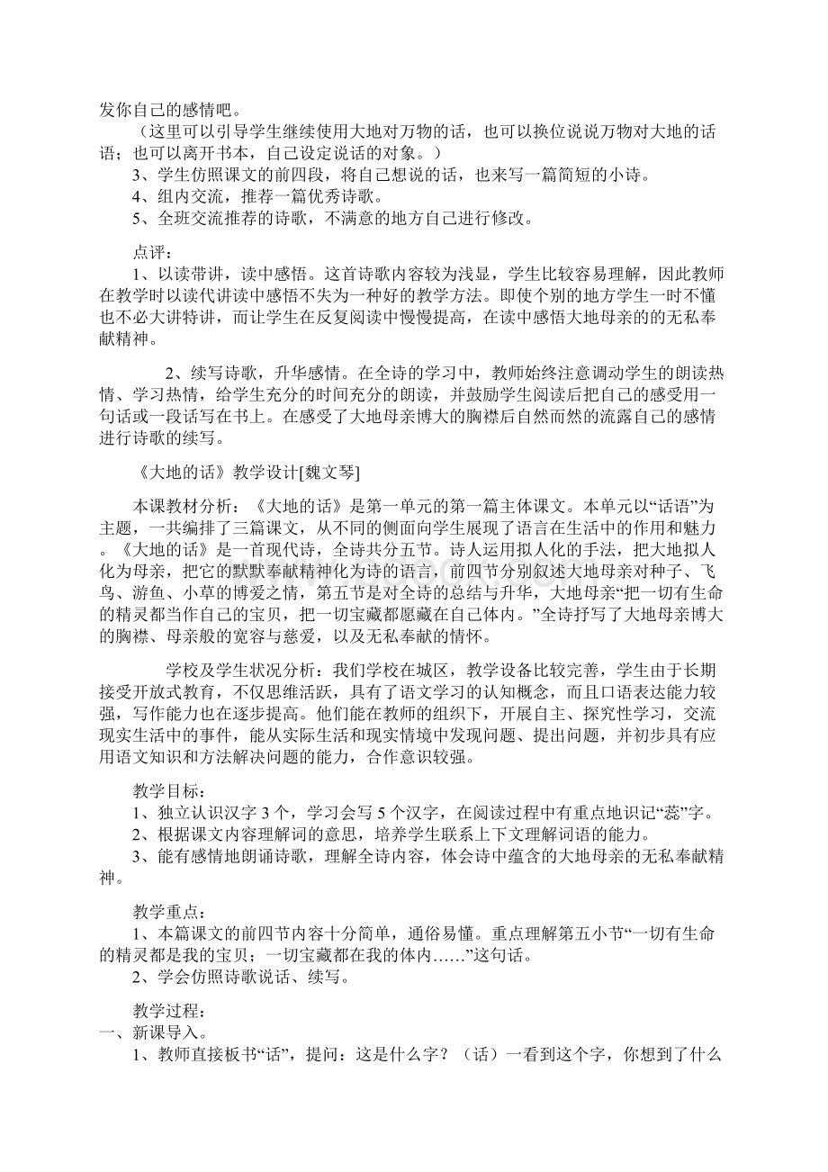 北师大版小学语文四年级下册第八册全册教案.docx_第3页