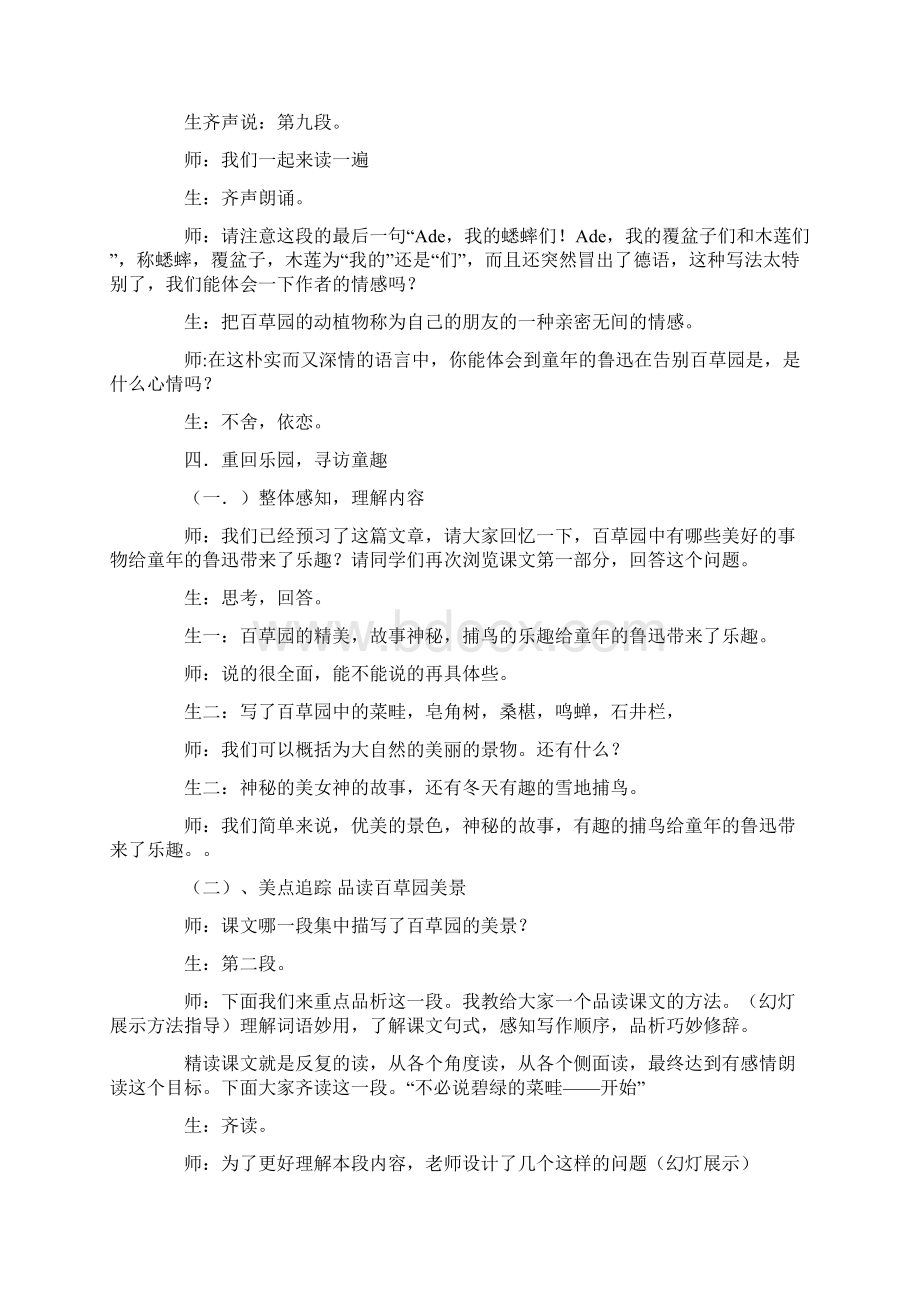 七年级语文下册 甜美的回忆 纯真的童趣《从百草园到三味书屋》课堂实录 苏教版.docx_第2页