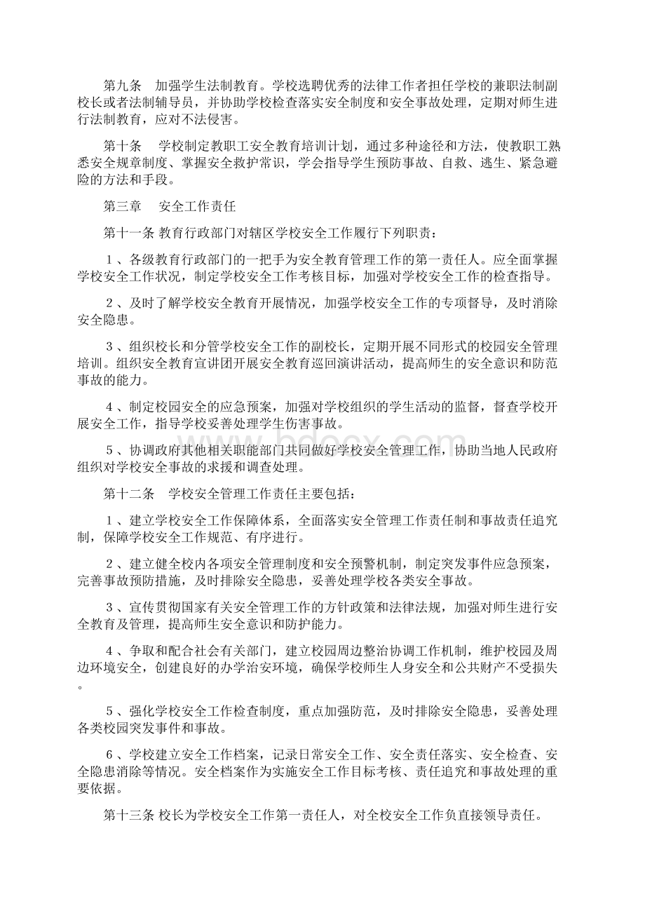 十堰市学校安全工作责任制及事故责任追究制暂行规定Word文档下载推荐.docx_第2页