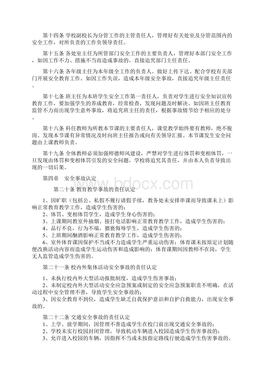 十堰市学校安全工作责任制及事故责任追究制暂行规定Word文档下载推荐.docx_第3页