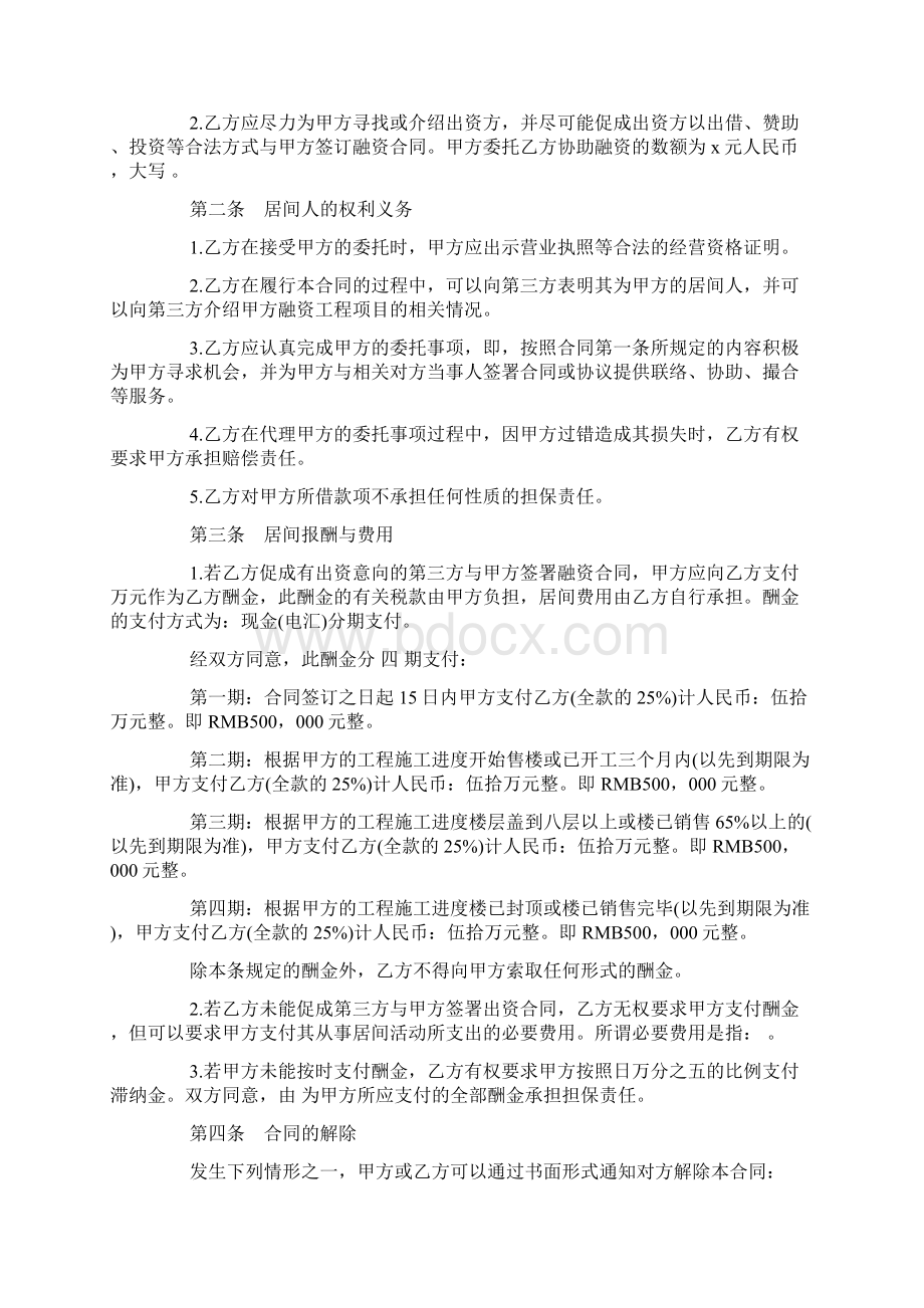 企业融资居间合同范本docWord文档格式.docx_第2页