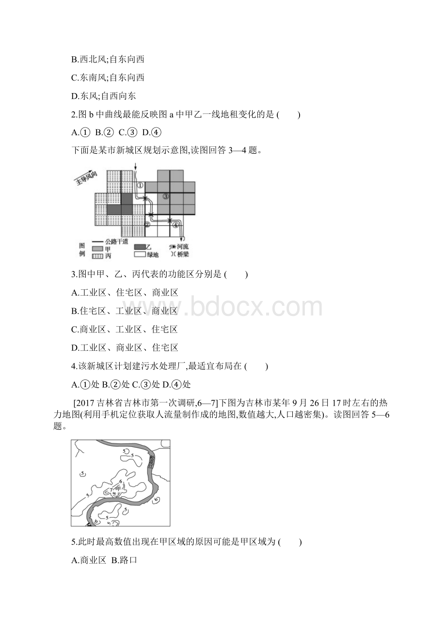 全国版版高考地理一轮复习第九单元城市与城市化习题Word格式文档下载.docx_第2页