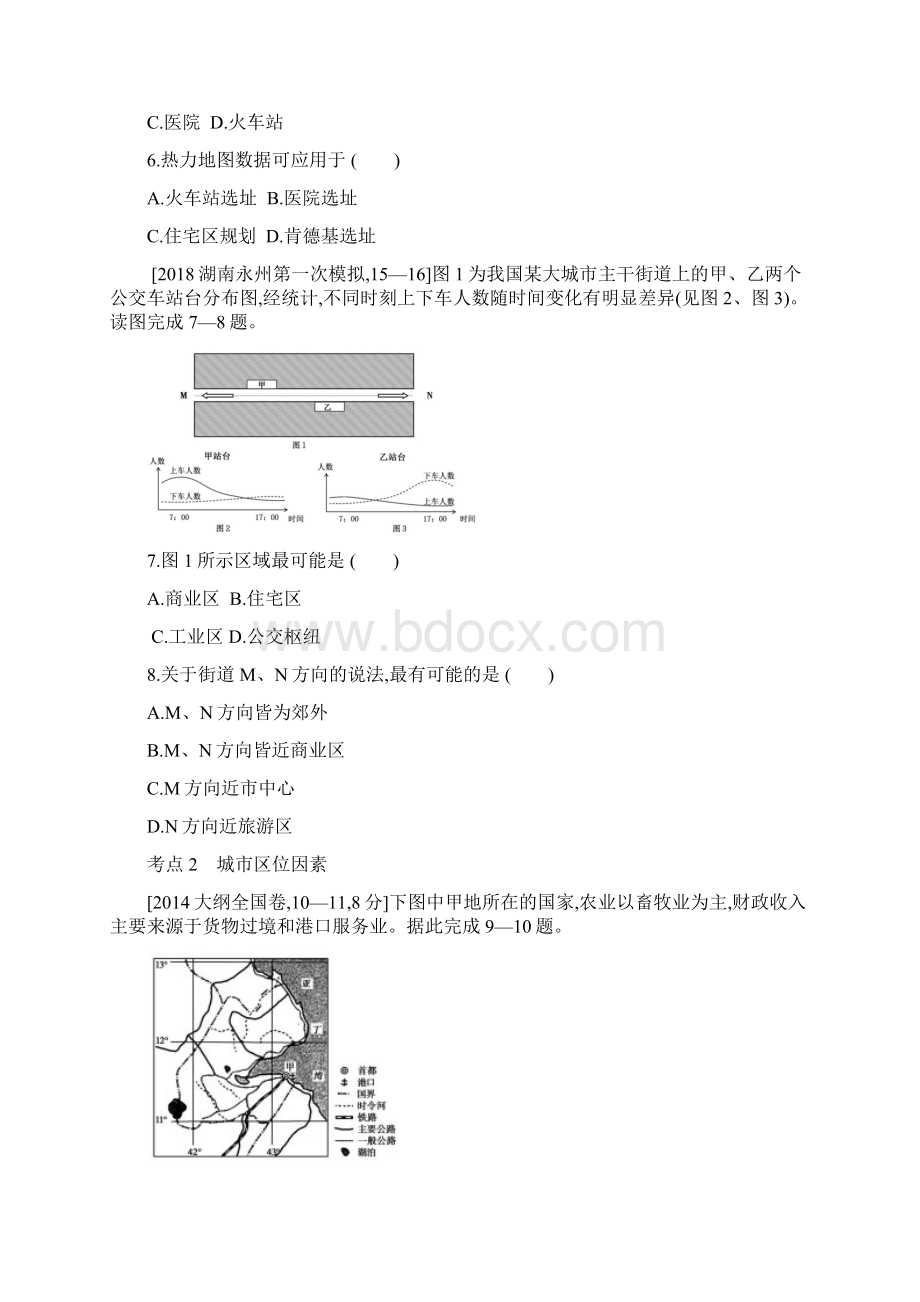 全国版版高考地理一轮复习第九单元城市与城市化习题.docx_第3页