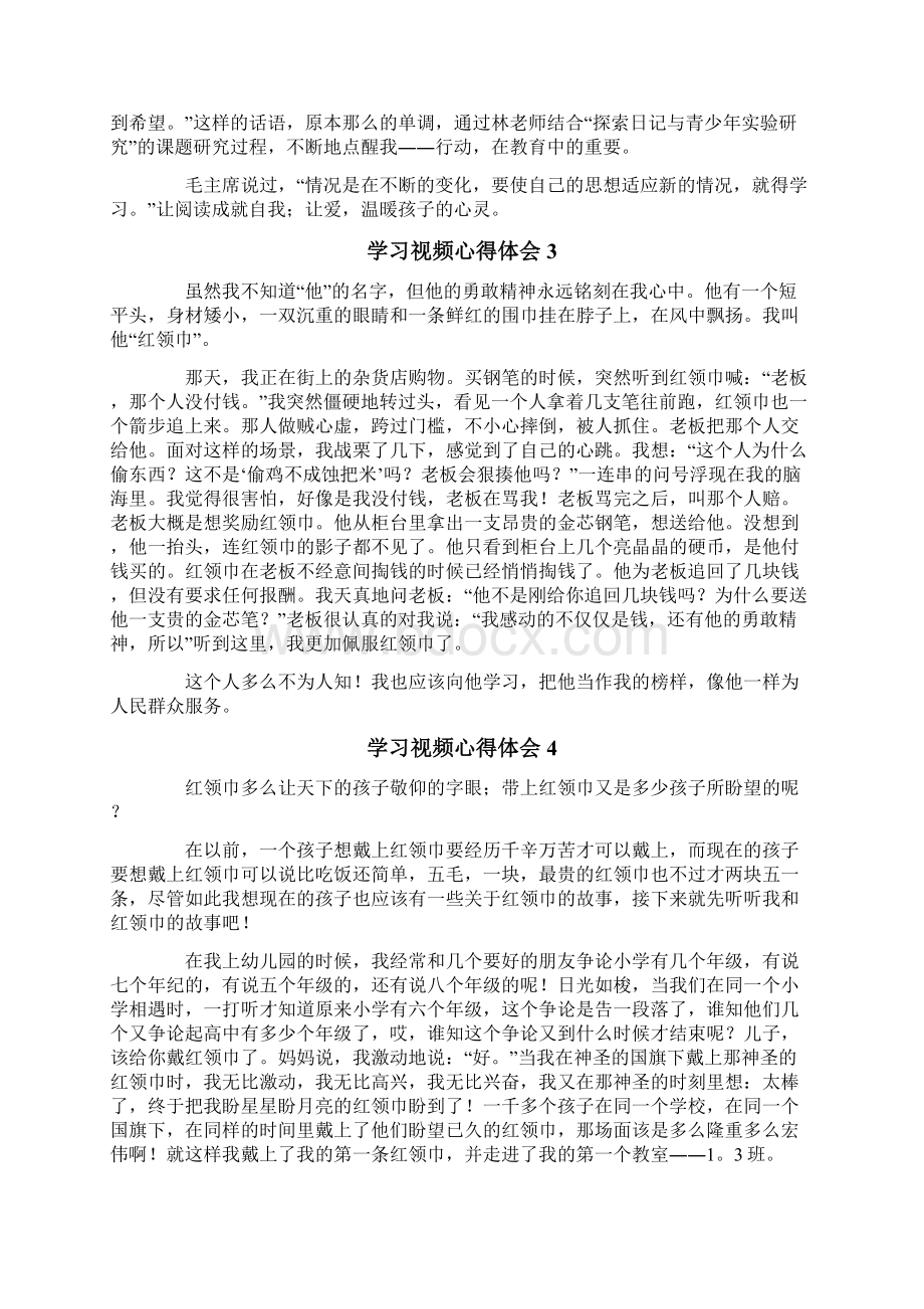 学习视频心得体会Word文档下载推荐.docx_第2页