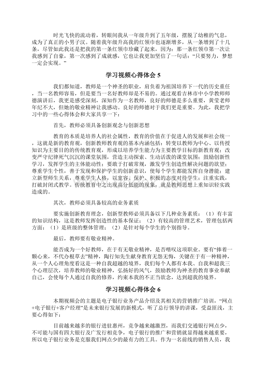 学习视频心得体会Word文档下载推荐.docx_第3页