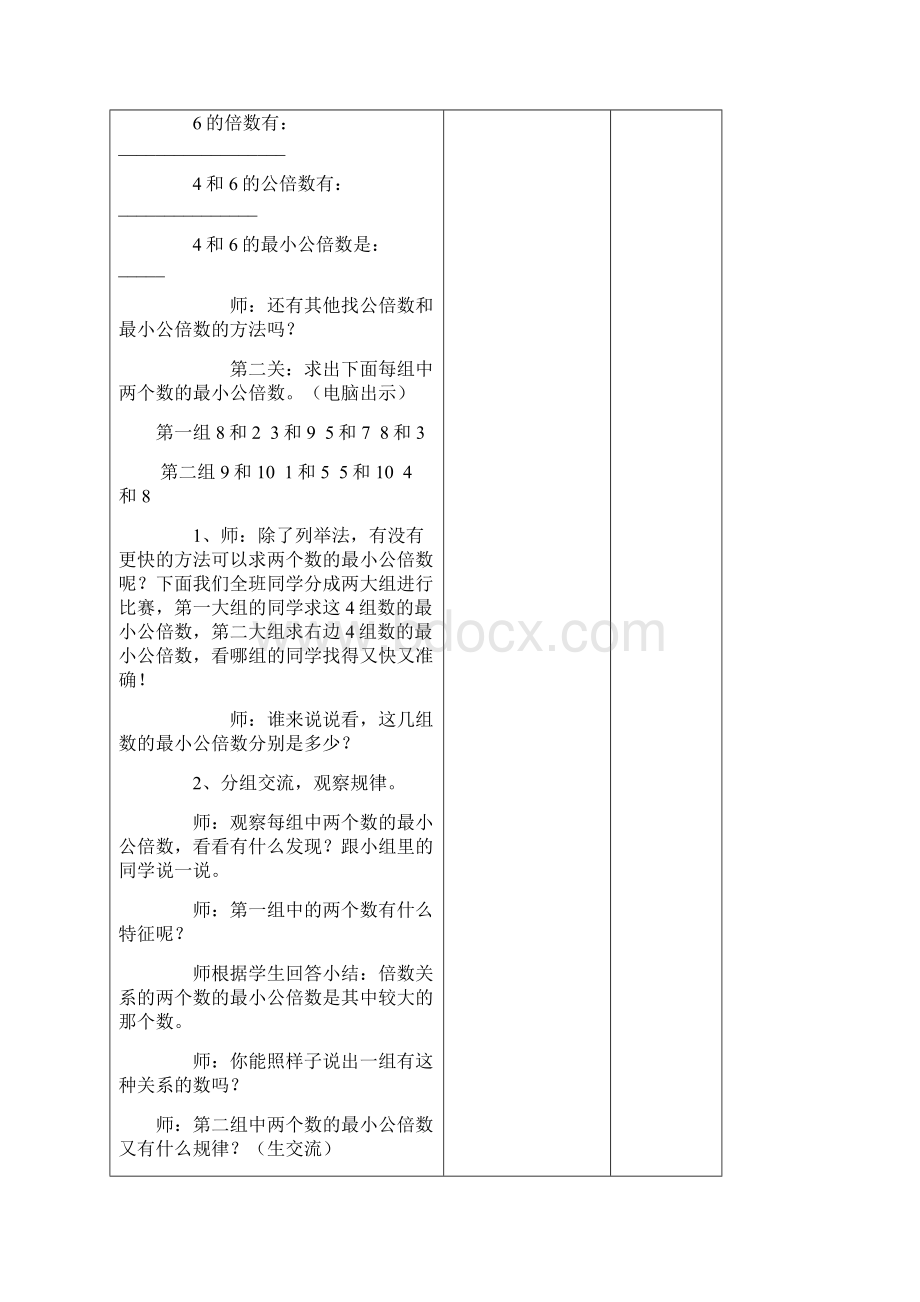 苏教版五年级数学下册第四周信息及一二三单元复习教案Word文件下载.docx_第2页